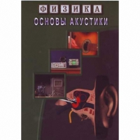 DVD Основы акустики - «globural.ru» - Курск