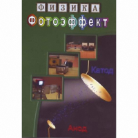 DVD Фотоэффект - «globural.ru» - Курск