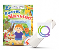 Игры для активизации речи детей "Расти, малыш!" - «globural.ru» - Курск