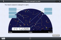 Астрономия 10–11 классы (для интерактивных досок). Базовый - «globural.ru» - Курск