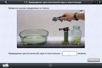 Интерактивные курсы. Химия 11 класс. Базовый - «globural.ru» - Курск