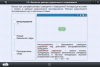 Интерактивные курсы. Химия 8 класс. Базовый - «globural.ru» - Курск