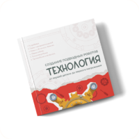 Интерактивная книга "Создание подводного робота. Технология"  - «globural.ru» - Курск