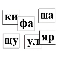 Касса слогов демонстрационная (ламинированная, с магнитным креплением) - «globural.ru» - Курск
