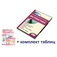 Интерактивный наглядный комплекс для начальной школы "Математика" - «globural.ru» - Курск