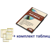 Интерактивный наглядный комплекс "Алгебра" - «globural.ru» - Курск