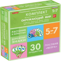 Комплект динамических раздаточных пособий. Средства обратной связи (веера). Окружающий мир 5-7 лет. - «globural.ru» - Курск