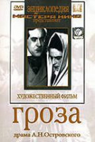 DVD "Гроза (экранизация пьесы А.Островского)" - «globural.ru» - Курск