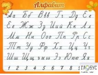 Стенд "Алфавит" (вариант 5) - «globural.ru» - Курск