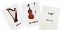 Раздаточные карточки "Музыкальные инструменты" - «globural.ru» - Курск