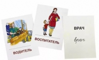 Раздаточные карточки "Профессии" - «globural.ru» - Курск