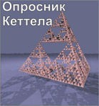 Комплект методик для диагностики структуры личности Р. Кеттела комплект для группового компьютерного тестирования до 10 человек - «globural.ru» - Курск