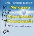 Комплект методик для диагностики фрустрированности (С. Розенцвейг) комплект для индивидуального тестирования - «globural.ru» - Курск