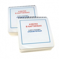 Пособие для слабовидящих детей "Азбука в картинках" - «globural.ru» - Курск