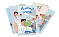 Набор карточек с сюжетными картинками для составления рассказа "Папин день" - «globural.ru» - Курск
