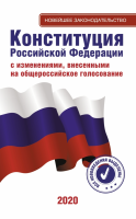 Конституция Российской Федерации - «globural.ru» - Курск