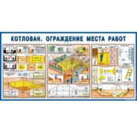 Стенд "Котлован. Ограждение места работ" - «globural.ru» - Курск