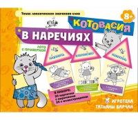 Комплект настольных развивающих игр по русскому языку (вариант 4) - «globural.ru» - Курск
