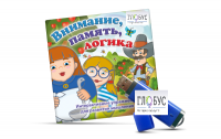 Игры для развития мышления "Внимание, память, логика" (USB) - «globural.ru» - Курск