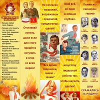 Тематический стенд "Пионеры" - «globural.ru» - Курск