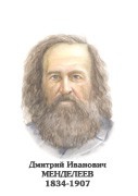 Комплект портретов "Химики" - «globural.ru» - Курск