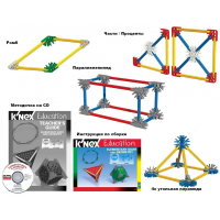 Конструктор образовательный K'NEX Education "Основы математики и геометрии" - «globural.ru» - Курск