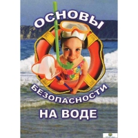 DVD Основы безопасности на воде - «globural.ru» - Курск