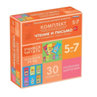 Комплект разрезных карточек для пропедевтики чтения и письма. 5-7 лет - «globural.ru» - Курск