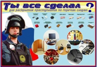 Плакат "Химические ловушки" - «globural.ru» - Курск