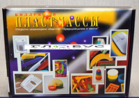 Коллекция "Пластмассы" (вариант 1) - «globural.ru» - Курск