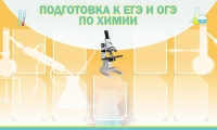 Стенд "Подготовка к ЕГЭ и ОГЭ по химии вариант 2 (9 карманов)" - «globural.ru» - Курск