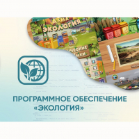Программное обеспечение «Экология» - «globural.ru» - Курск