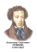 Комплект портретов "Русские писатели XIX в." для средней школы - «globural.ru» - Курск