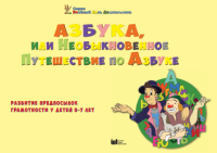 CD "Режим дня и навыки самообслуживания в песнях. Азбука, или Необыкновенное Путешествие по Азбуке." - «globural.ru» - Курск