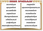 Русский язык. "Словарные слова" Комплект таблиц по русскому языку - «globural.ru» - Курск