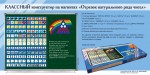 «Отрезок натурального ряда чисел» классный конструктор на магнитах. Демонстрационный материал для уроков математики. - «globural.ru» - Курск