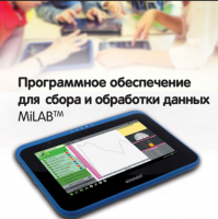 Программное обеспечение для сбора и обработки данных MiLAB. Методические рекомендации для начальной школы - «globural.ru» - Курск