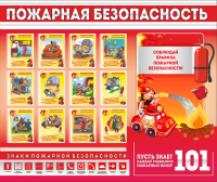 Стенд "Пожарная безопасность" - «globural.ru» - Курск