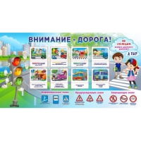 Стенд "Внимание - дорога!" - «globural.ru» - Курск