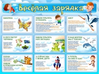 Стенд "Веселая зарядка" - «globural.ru» - Курск