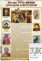 Стенд "Русь. Между западом и востоком" - «globural.ru» - Курск