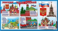 Стенд "Россия – край родной" - «globural.ru» - Курск