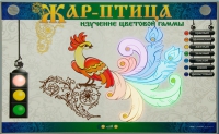 Светодинамический модуль "Жар птица" (изучение световой гаммы) - «globural.ru» - Курск