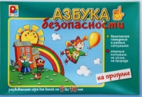 Развивающая игра "Азбука безопасности на прогулке" - «globural.ru» - Курск