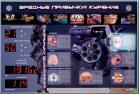 Интерактивный светодинамический комплекс "Вредные привычки" - «globural.ru» - Курск