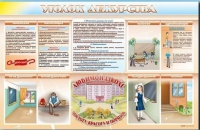 Стенд-уголок "Уголок дежурства школы" - «globural.ru» - Курск