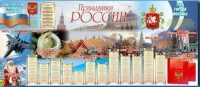 Настенное полотно "Праздники России" (3500 х 1500 мм) - «globural.ru» - Курск