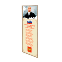 Патриотический информационный стенд «Символы России» - «globural.ru» - Курск