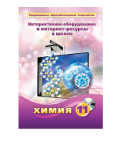 Методическое пособие. Химия. 11 класс - «globural.ru» - Курск