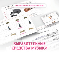 Слушание музыки. 1 класс. Выразительные средства музыки - «globural.ru» - Курск